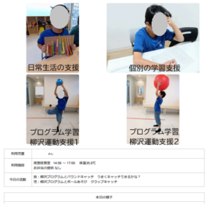 連絡帳 個別支援 柳沢運動療育 プログラム学習 日常生活の支援