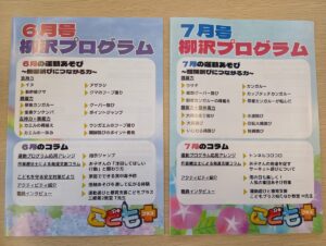 こどもプラス　運動療育　柳沢運動プログラム